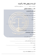 نمونه قرارداد ترخیص کالا از گمرک