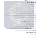 نمونه قرارداد ترخیص کالا از گمرک