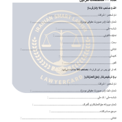 نمونه قرارداد ترخیص کالا از گمرک