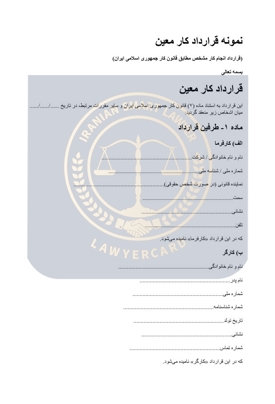 نمونه-قرارداد-معین-صفحه-۱ صفحه اول نمونه قرارداد معین
