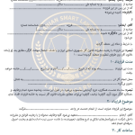 نمونه قرارداد موقت